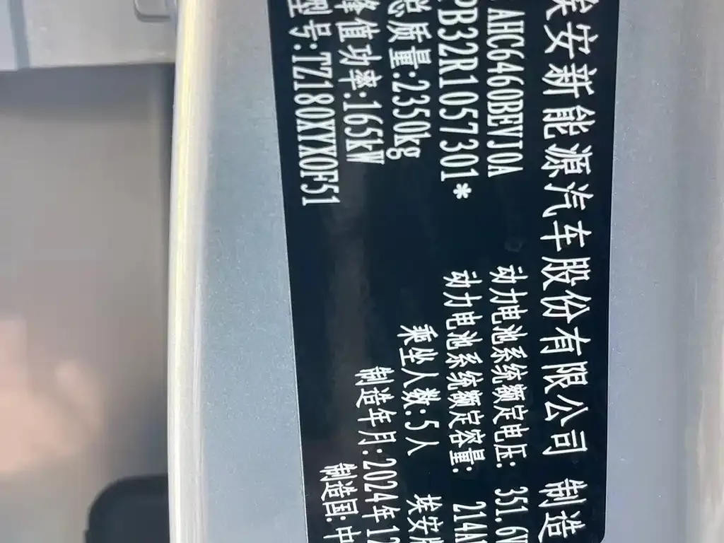 Aion V 2025 из CN, фото 5