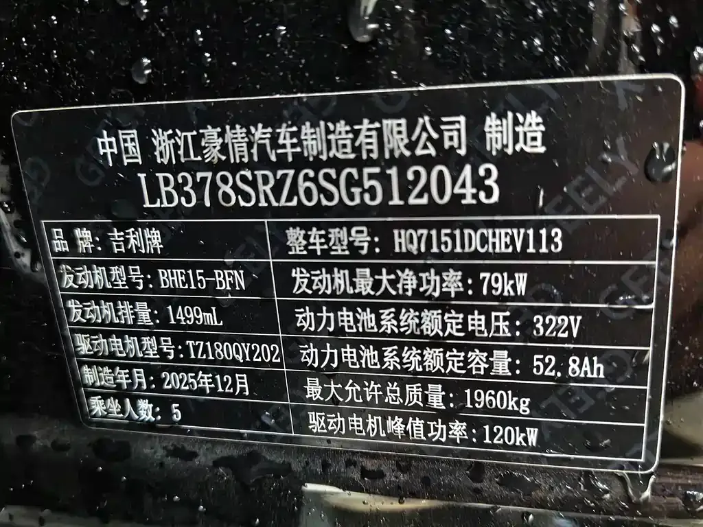 Geely 银河星耀6 2026 из CN, фото 9
