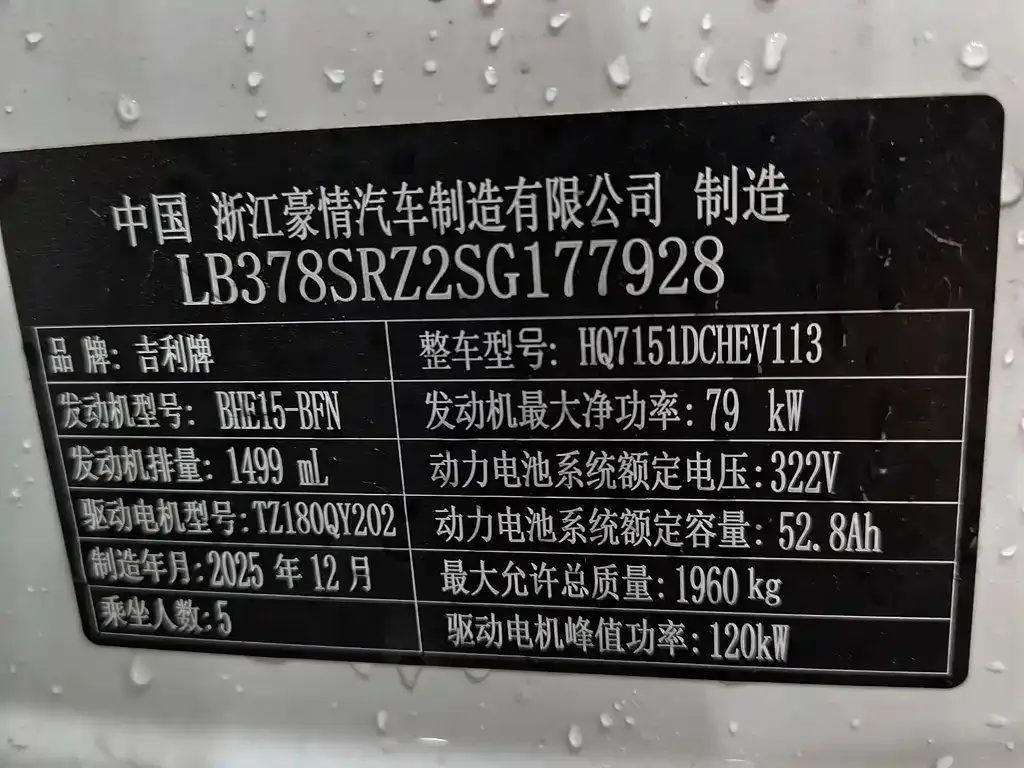 Geely 银河星耀6 2026 из CN, фото 9