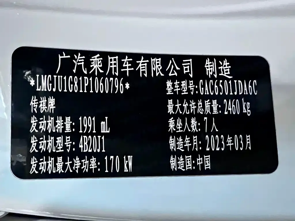 GAC Motor Trumpchi GS8 2023 из CN, фото 5