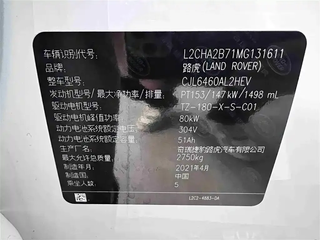 Land Rover Discovery Sport Hybrid 2021 из CN, фото 10