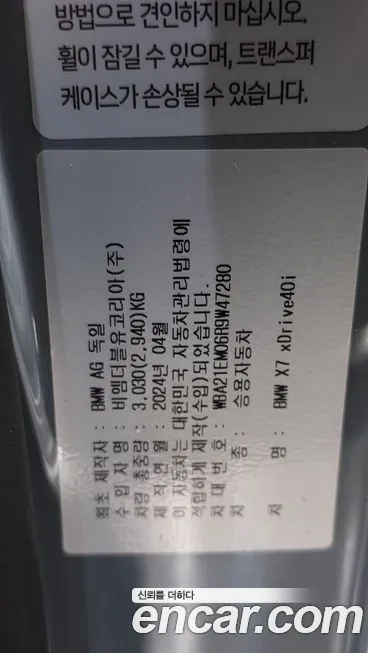 BMW X7 2024 из KR, фото 5