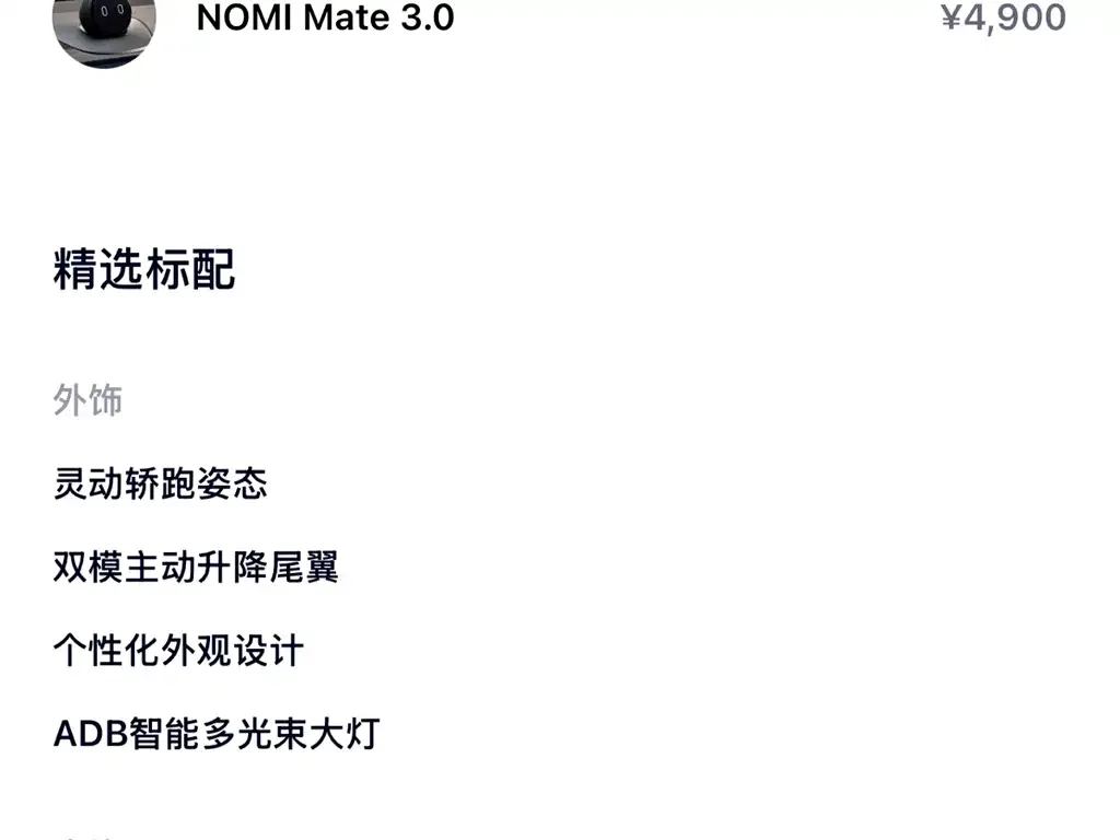 NIO EC6 2026 из CN, фото 3
