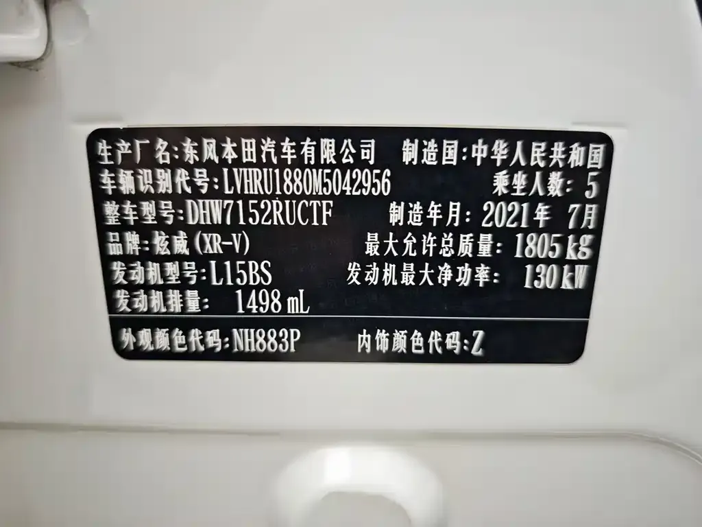 Honda XR-V 2021 из CN, фото 5