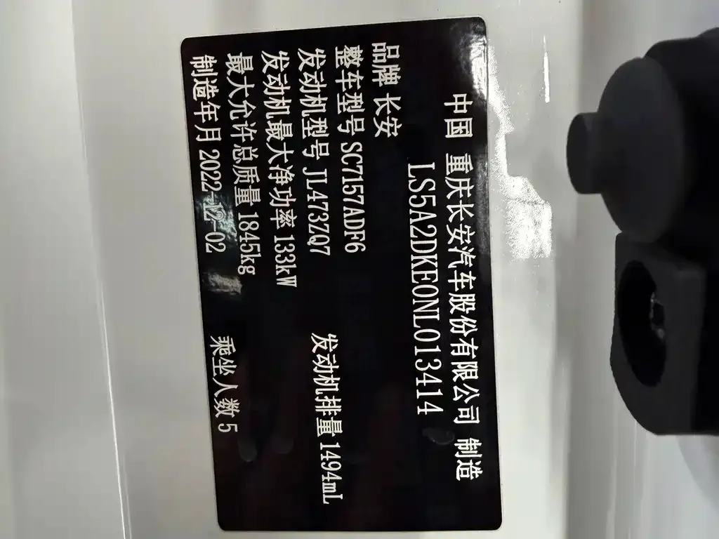 Changan Ruicheng PLUS 2023 из CN, фото 8