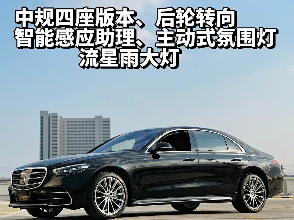 Mercedes-Benz S-Class 2022 из CN, фото 1