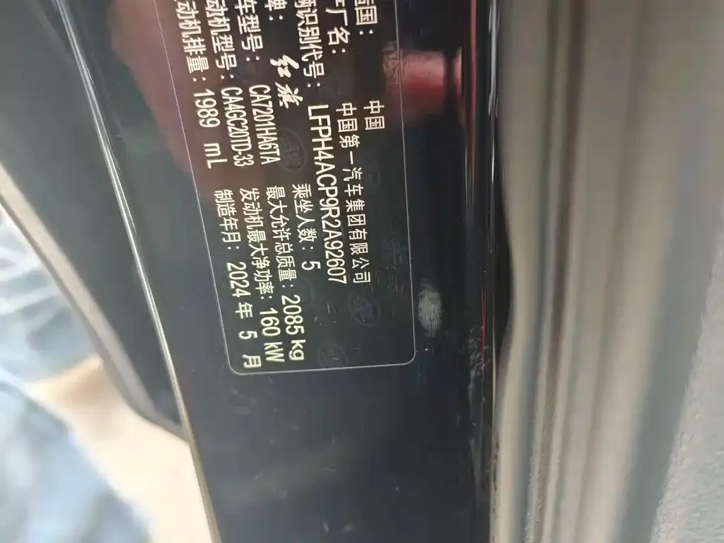 Hongqi H5 2025 из CN, фото 3