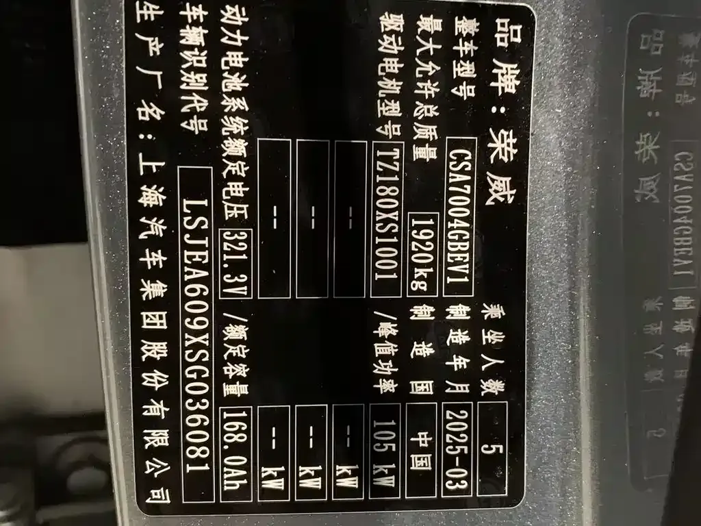 Roewe D6 2025 из CN, фото 10
