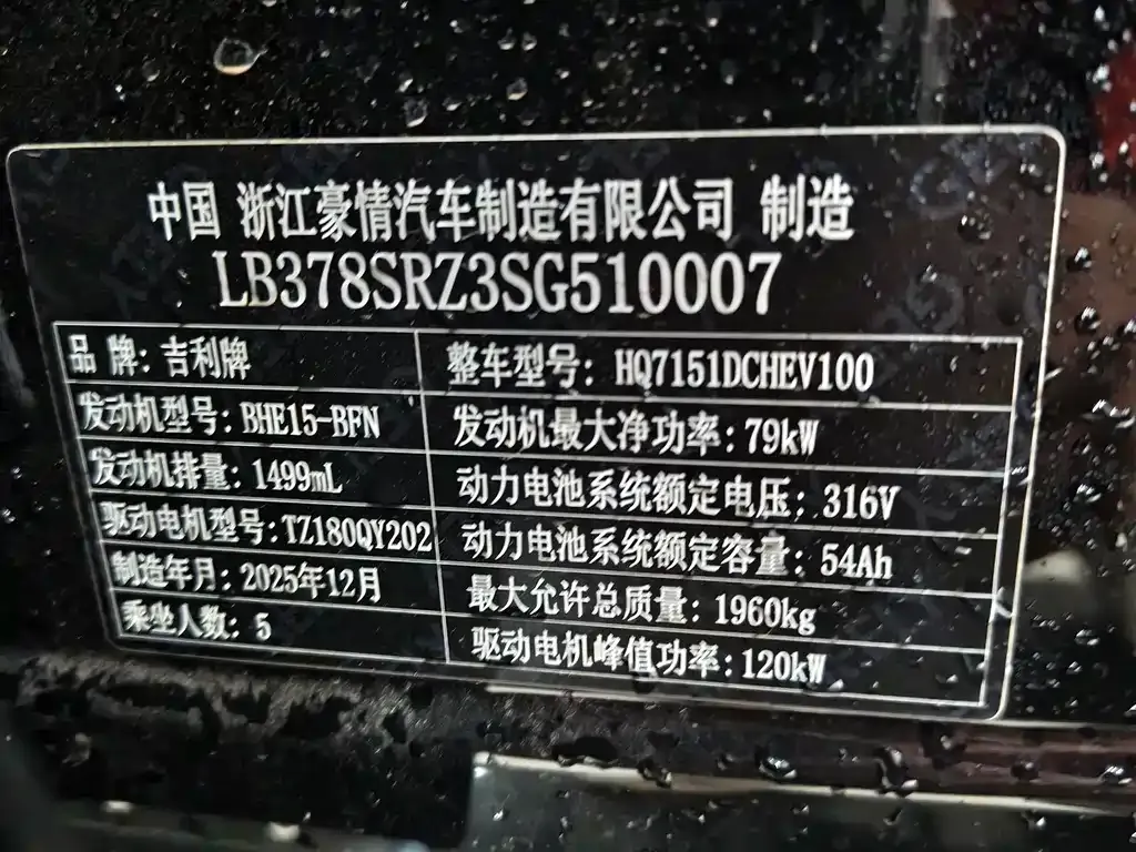 Geely 银河星耀6 2026 из CN, фото 3