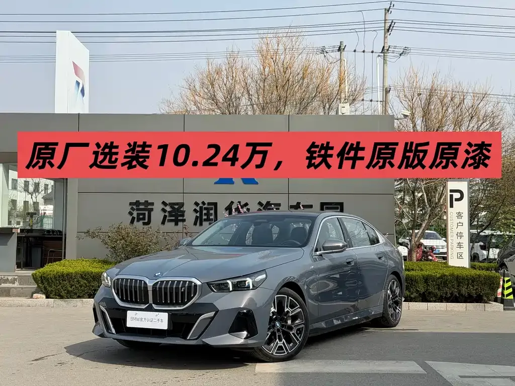 BMW i5 2024 из CN, фото 1