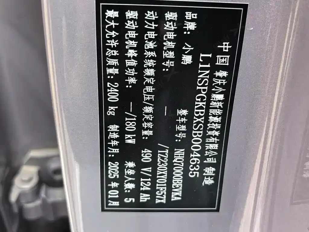 XPeng P7+ 2025 из CN, фото 3