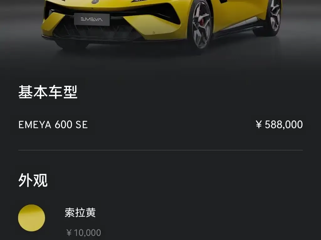 Lotus Emeya 2026 из CN, фото 2