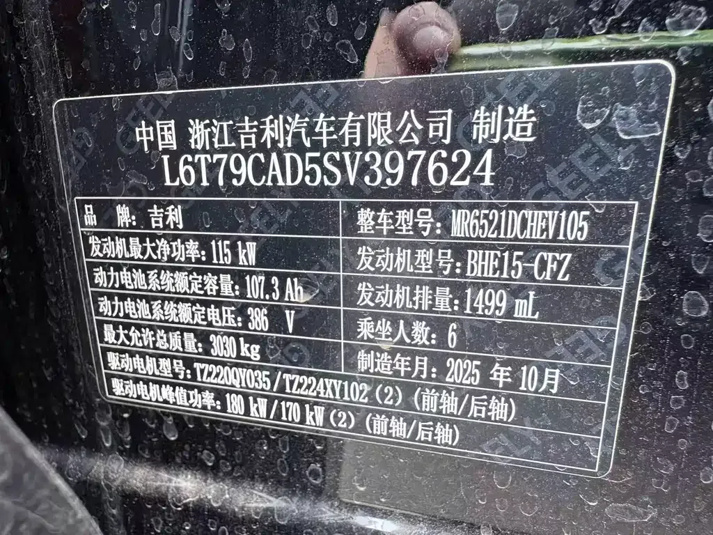 Geely Galaxy M9 2025 из CN, фото 9