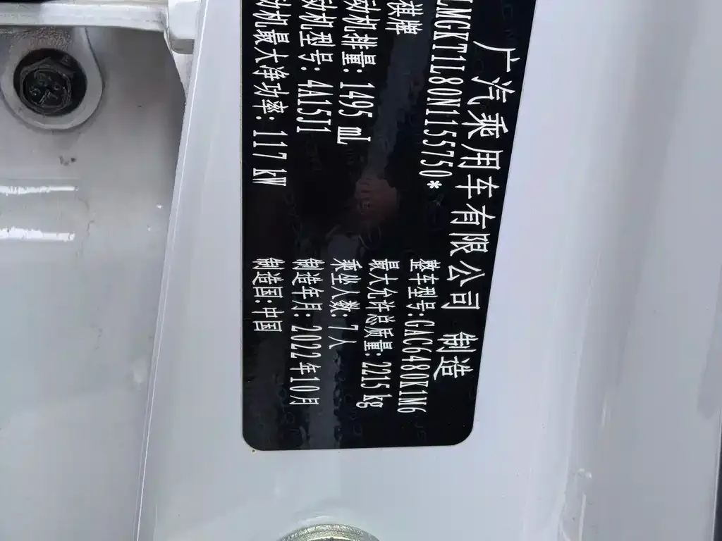 GAC Motor Trumpchi M6 — фото 9
