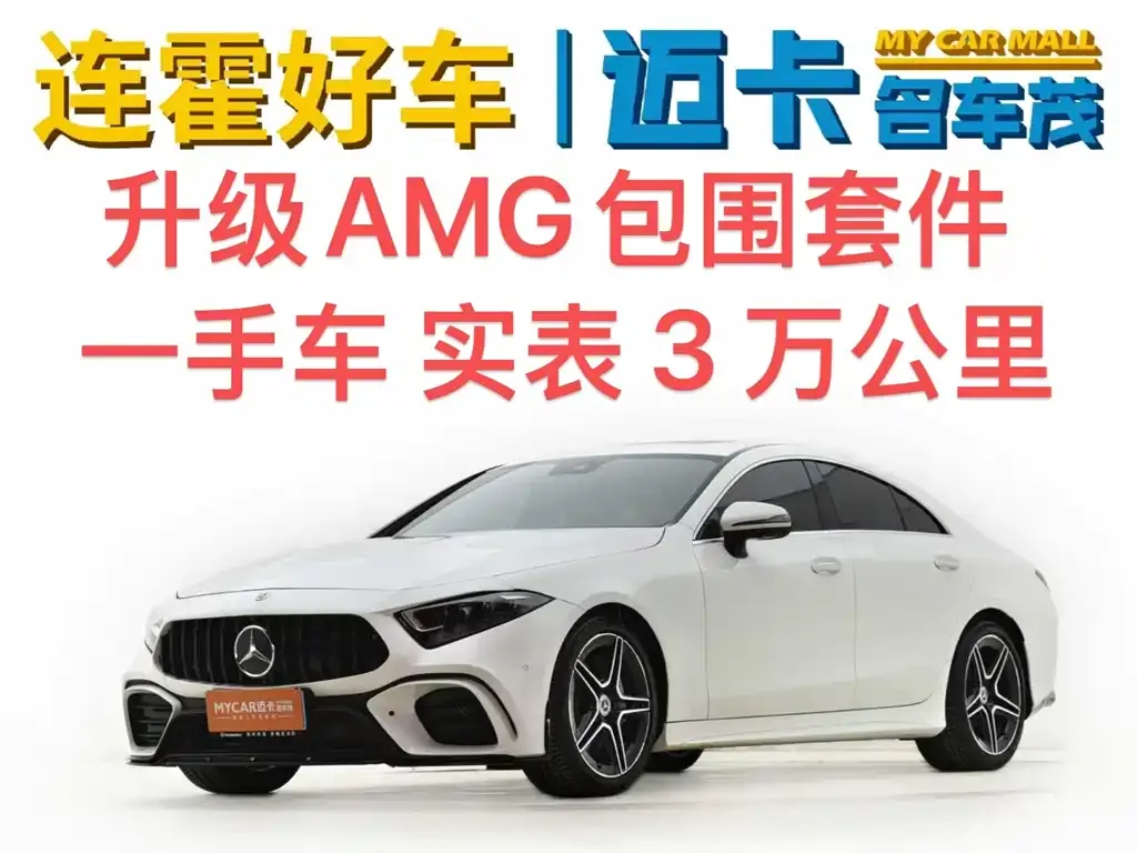 Mercedes-Benz CLS 2022 из CN, фото 1