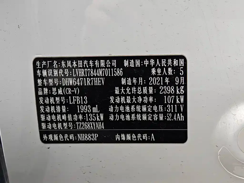 Honda CR-V PHEV 2022 из CN, фото 5