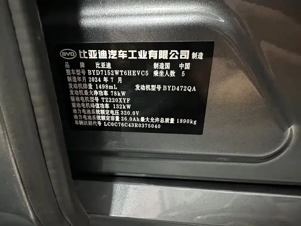 BYD Destroyer 05 2024 из CN, фото 6