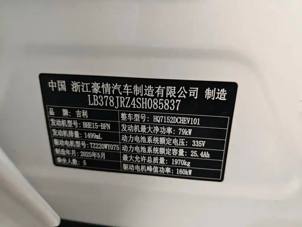 Geely Galaxy L6 2025 из CN, фото 2