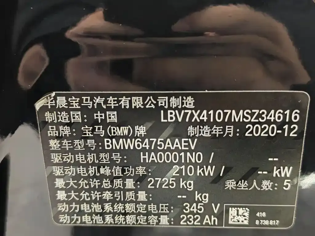 BMW iX3 2021 из CN, фото 9