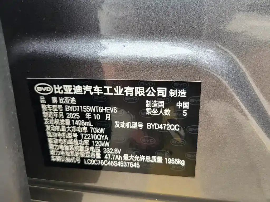 BYD Qin PLUS 2025 из CN, фото 3