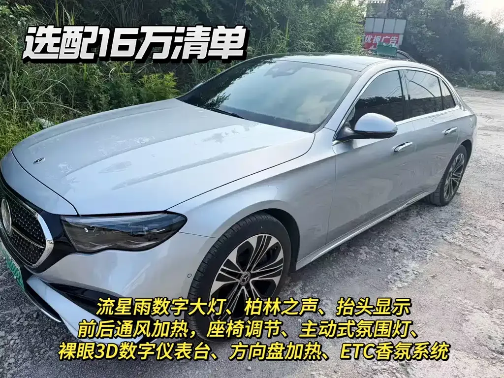Mercedes-Benz E-Class New Energy — фото 1