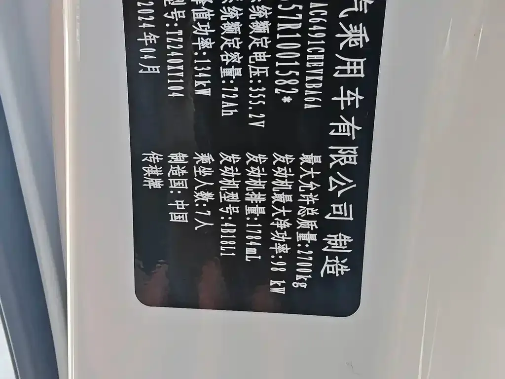 GAC Motor E8 Hybrid 2024 из CN, фото 6