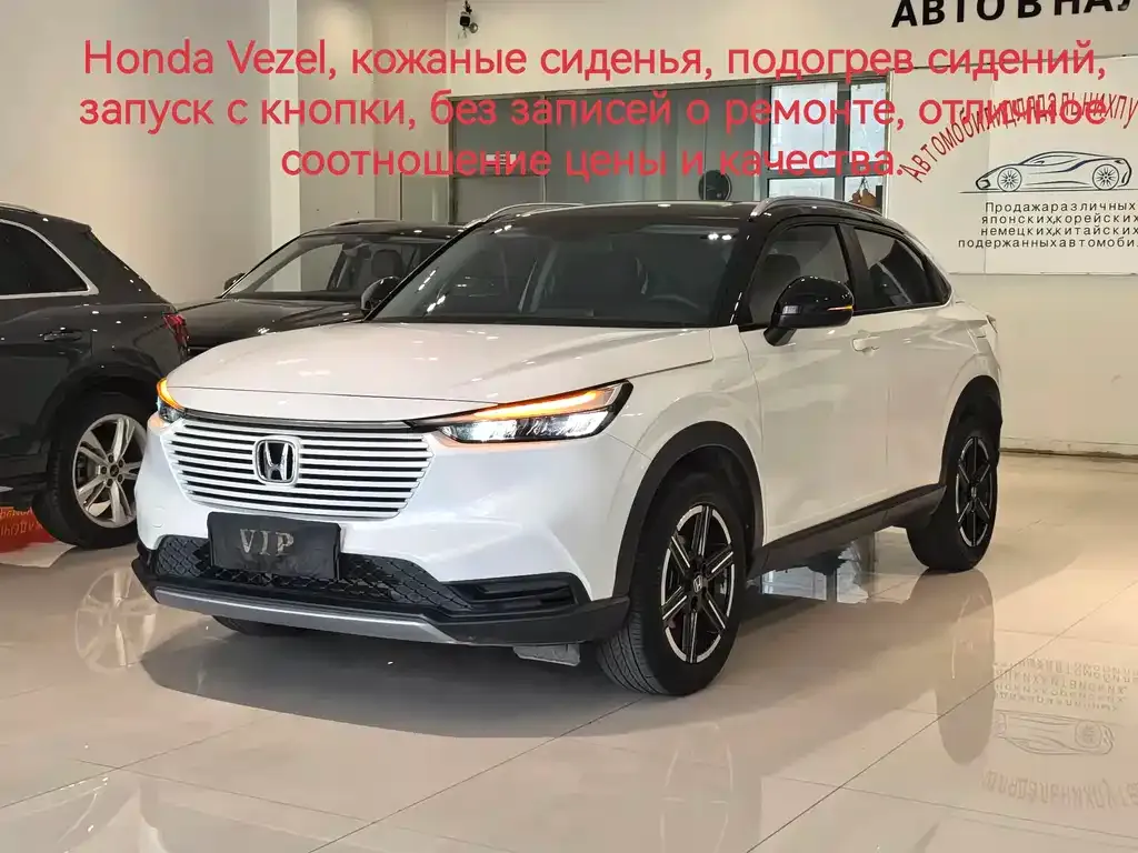Honda Vezel 2023 из CN, фото 1