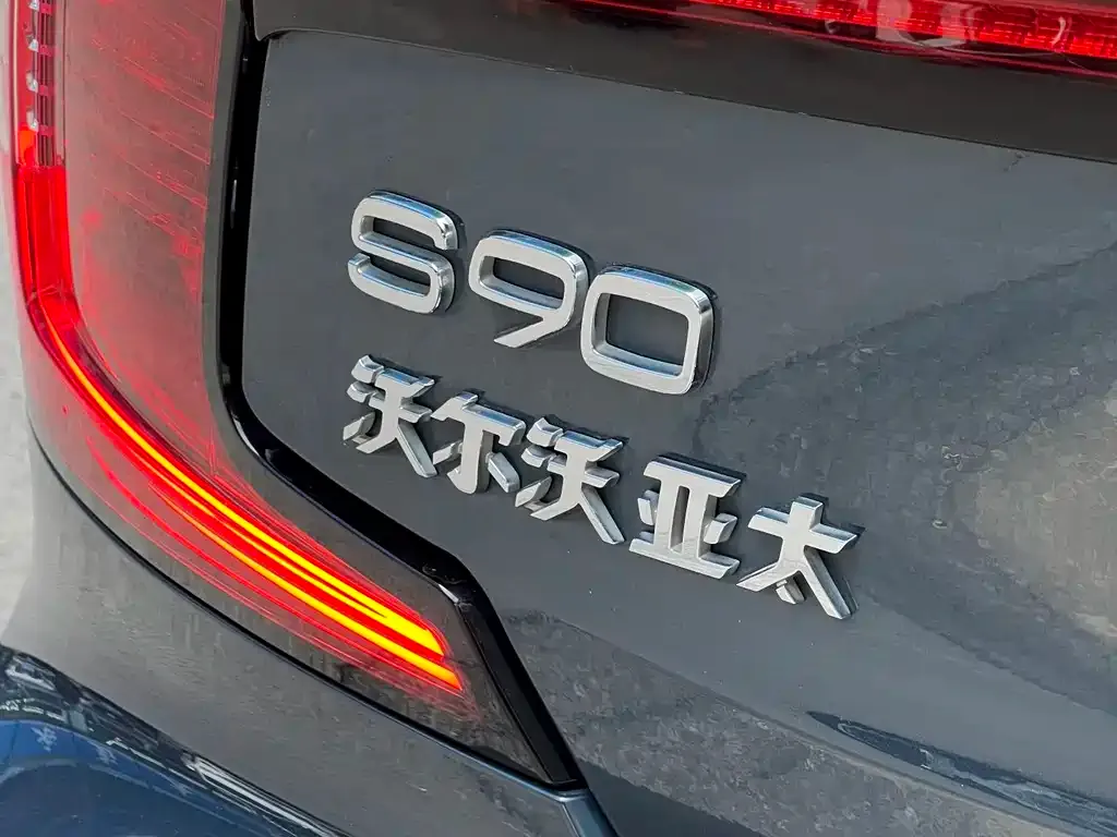 Volvo S90 2021 из CN, фото 2