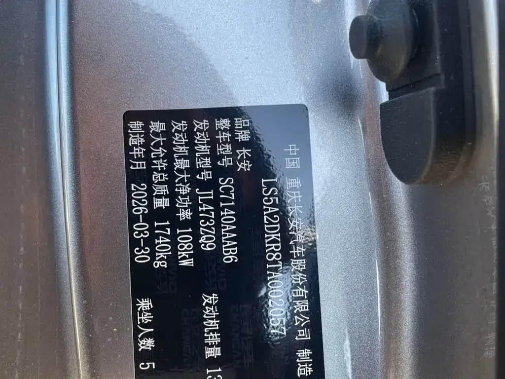 Changan Eado 2026 из CN, фото 10
