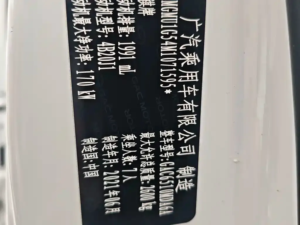 GAC Motor Trumpchi M8 2021 из CN, фото 4