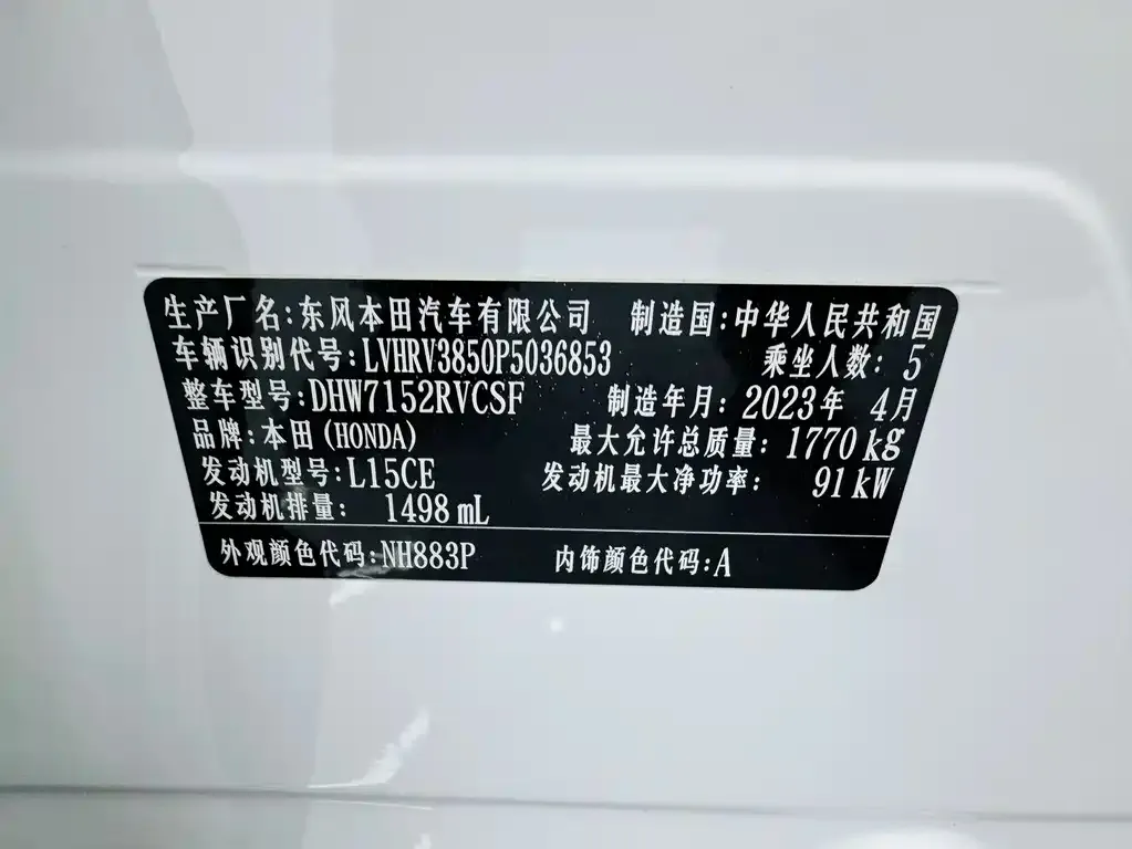 Honda XR-V 2023 из CN, фото 4
