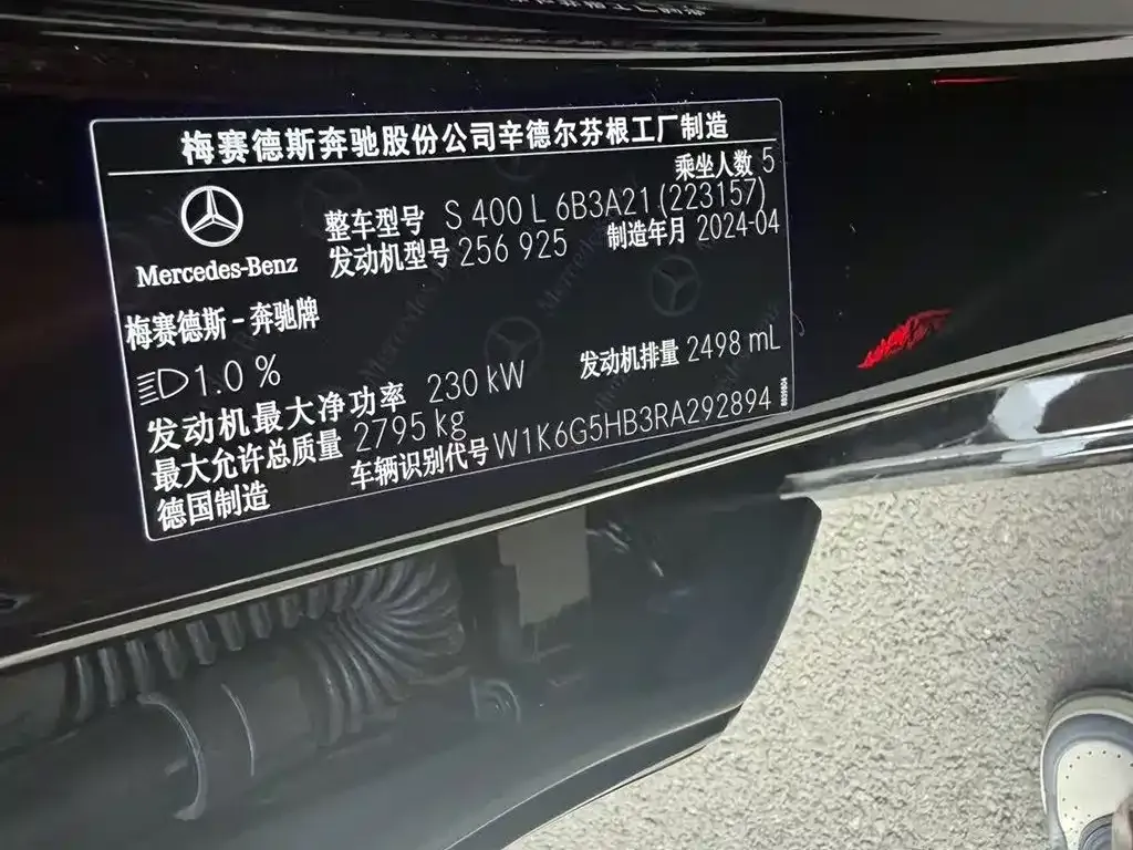 Mercedes-Benz S-Class 2024 из CN, фото 4