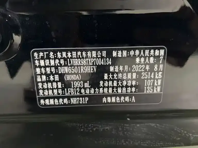 Honda Elysion 2022 из CN, фото 4