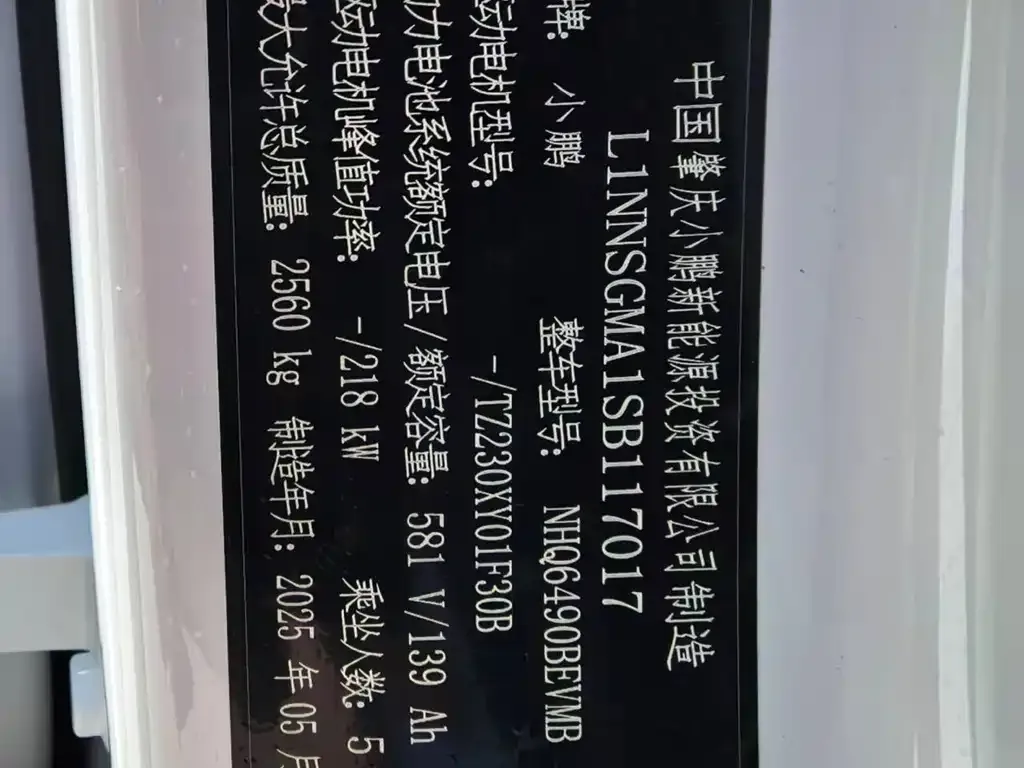 XPeng G7 2025 из CN, фото 5
