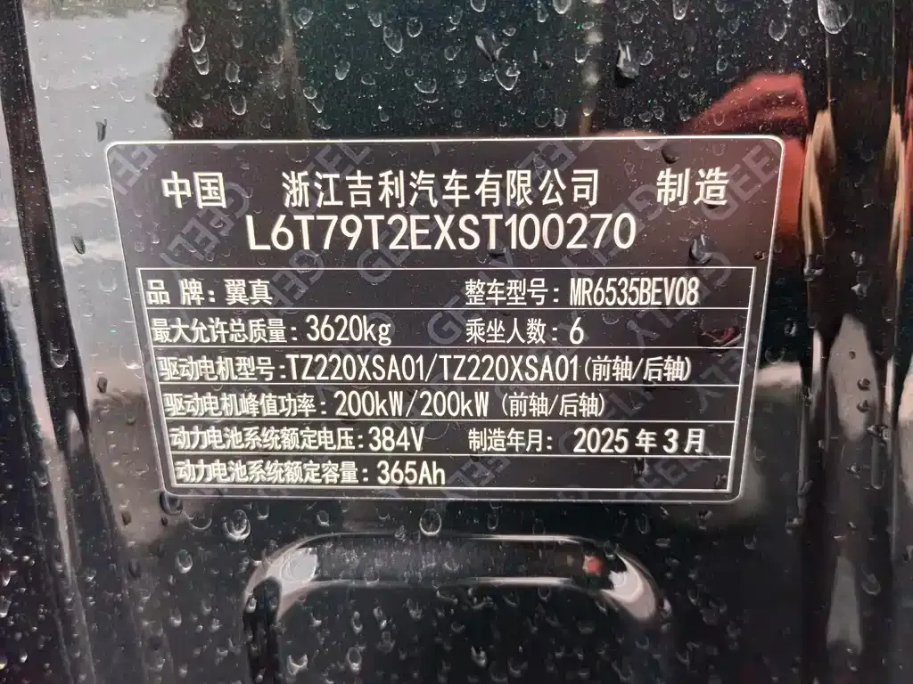 Geely Yizhen L380 2025 из CN, фото 4