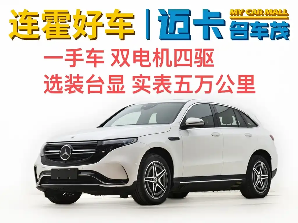 Mercedes-Benz EQC