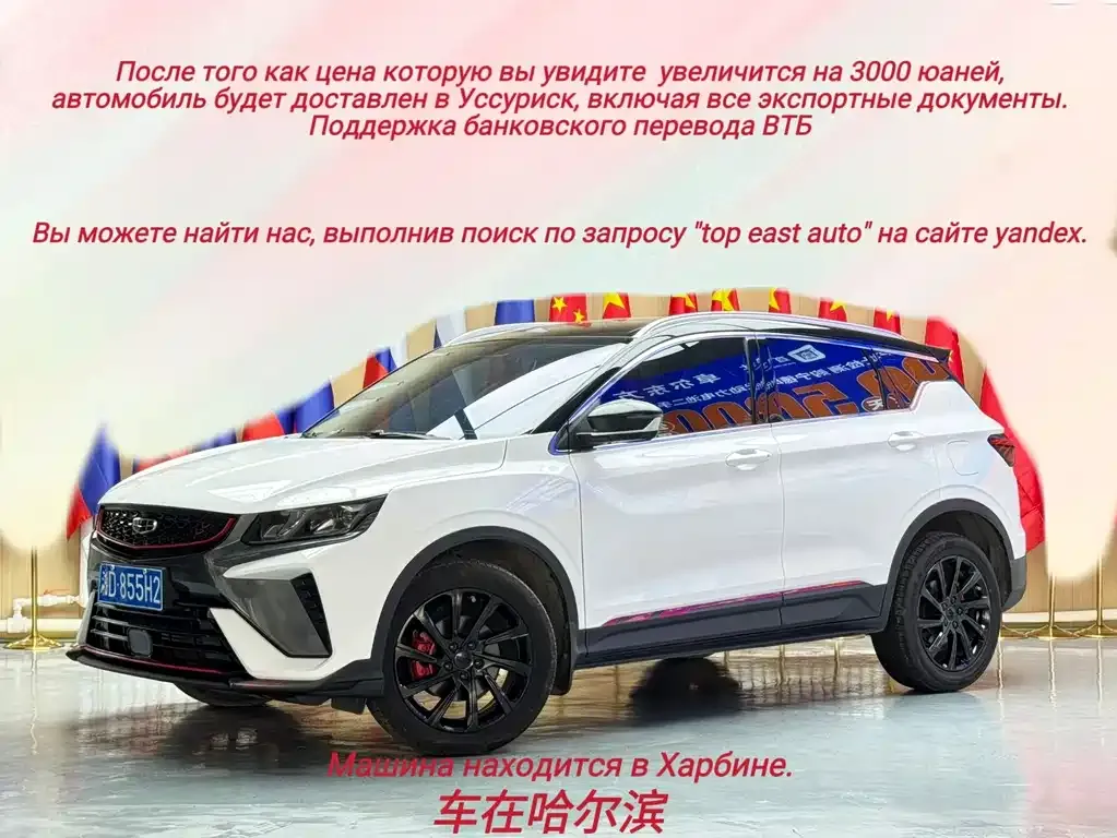 Geely Binyue