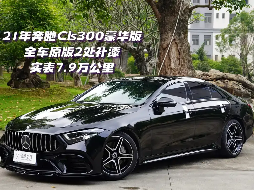 Mercedes-Benz CLS