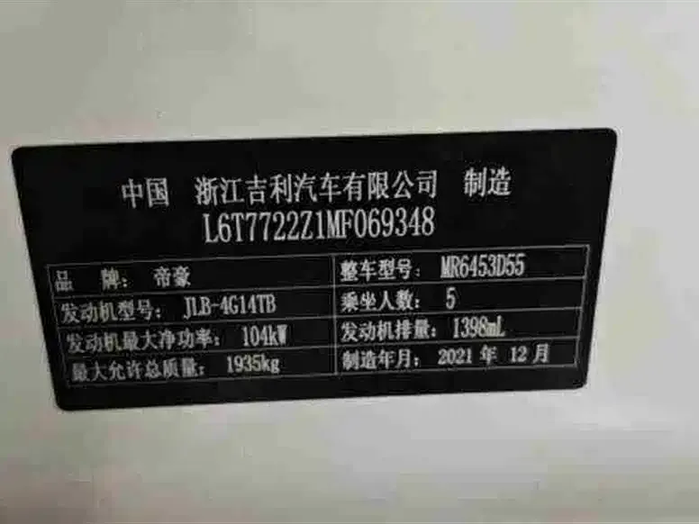 Geely Vision X6 2022 из CN, фото 4