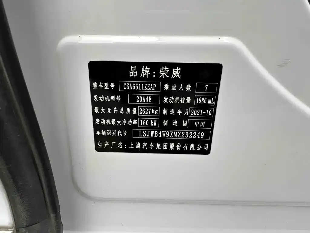 Roewe iMAX8 — фото 2