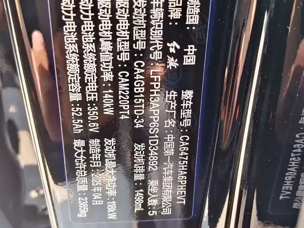 Hongqi HS3 PHEV — фото 3