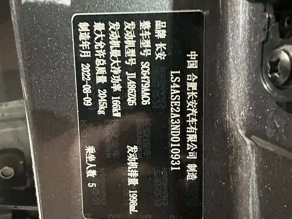 Changan CS75PLUS — фото 4