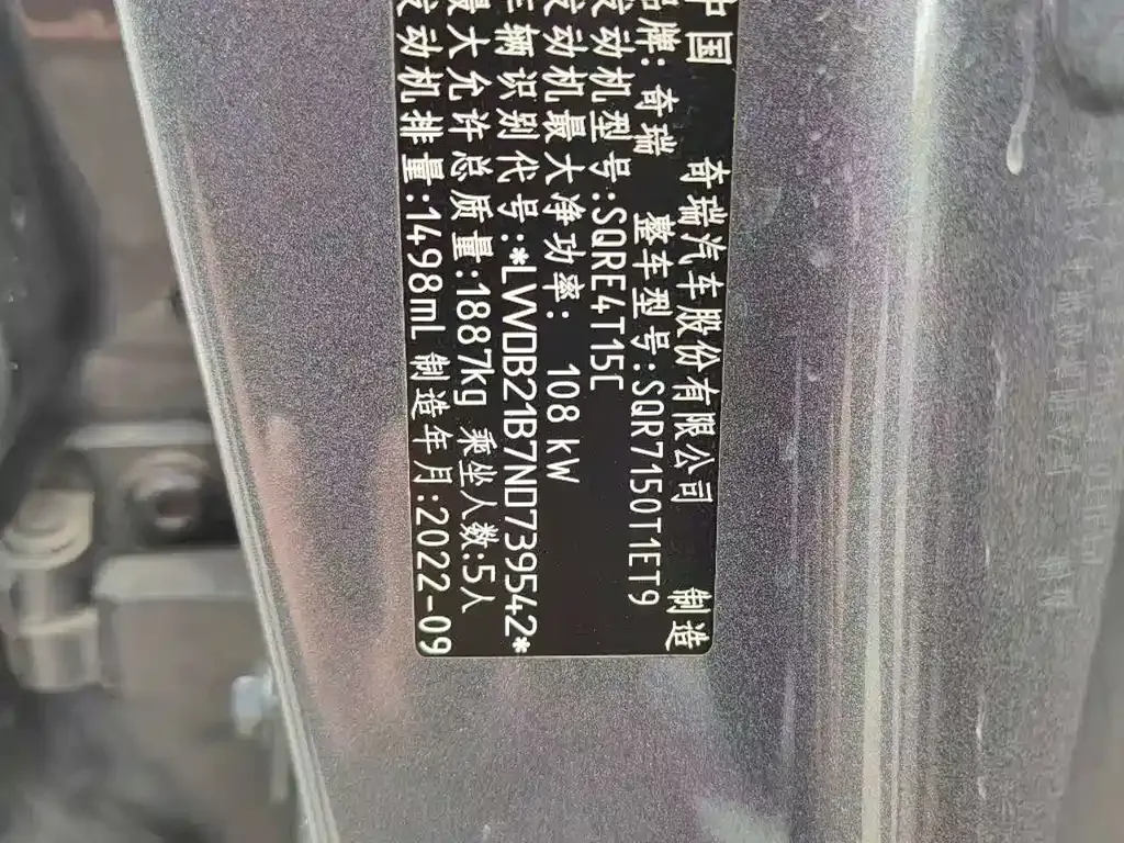 Chery Tiggo 7 PLUS 2022 из CN, фото 6