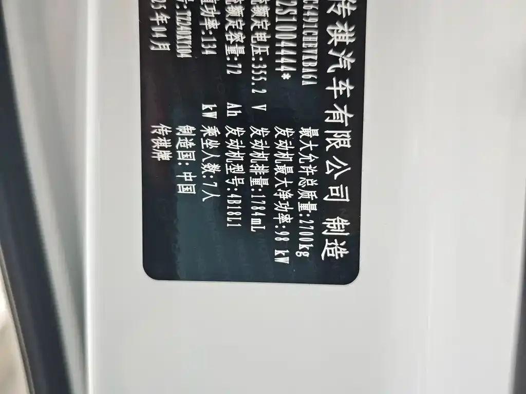 GAC Motor 传祺E8 PHEV 2025 из CN, фото 5