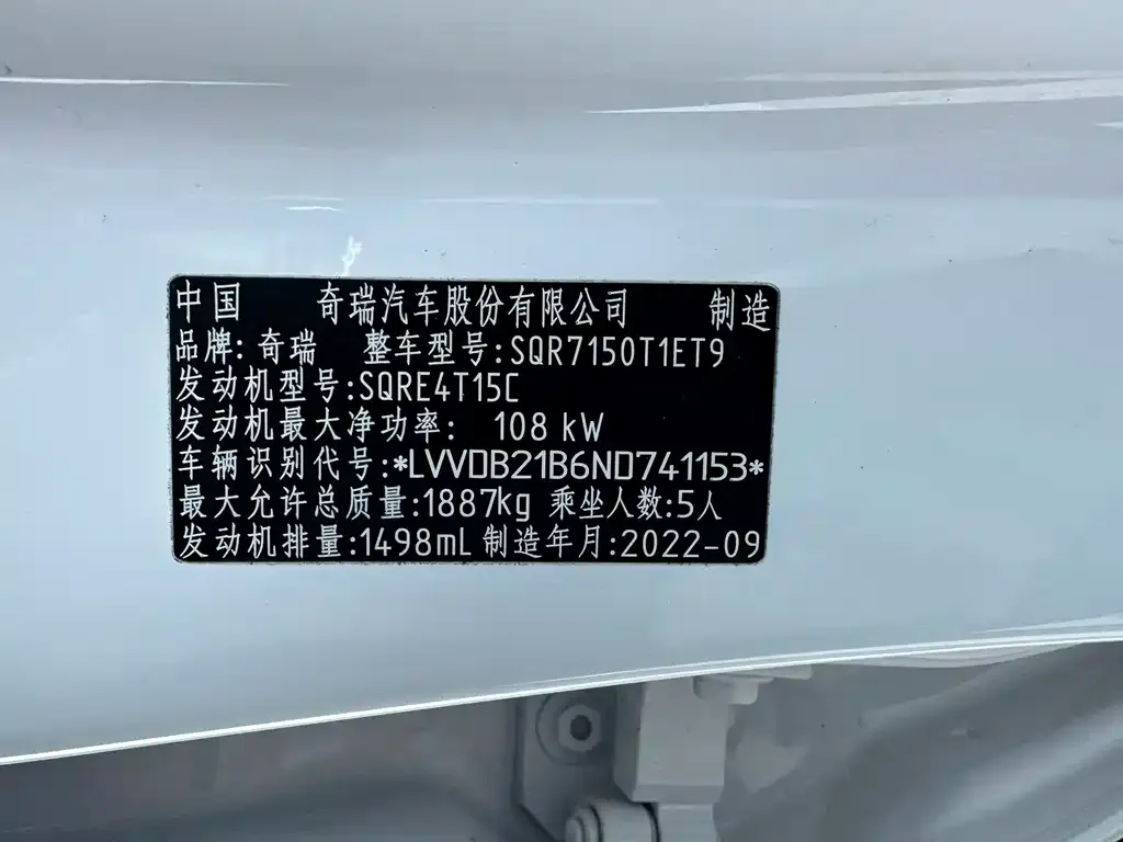 Chery Tiggo 7 2022 из CN, фото 2