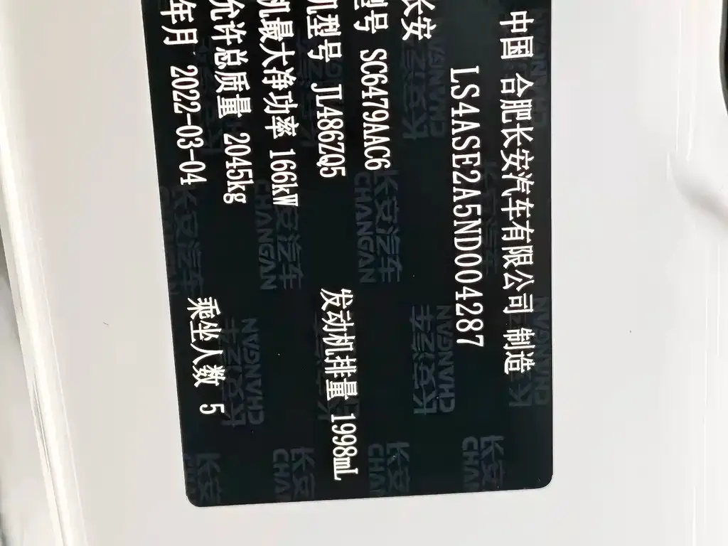 Changan CS75PLUS — фото 10