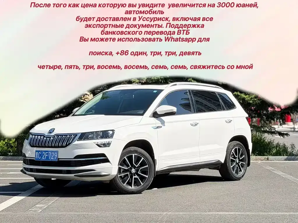 Skoda Karoq — фото 1
