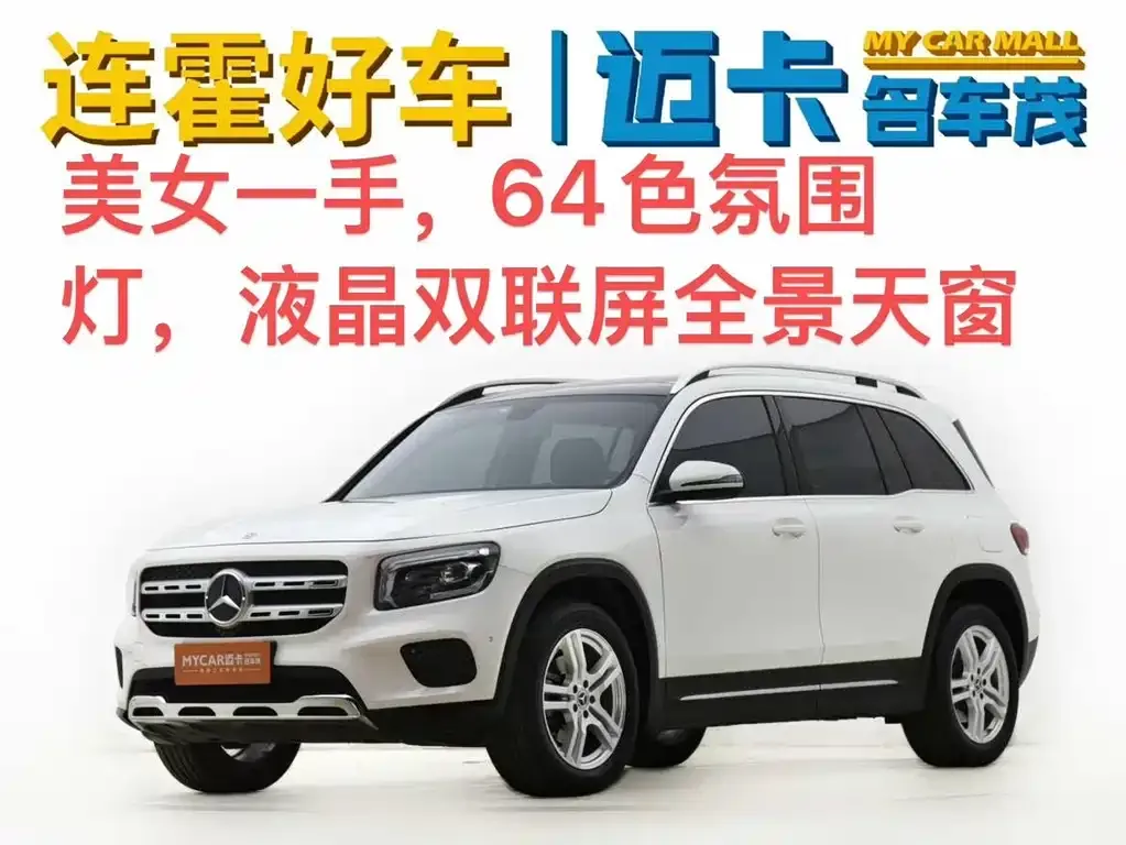 Mercedes-Benz GLB — фото 1