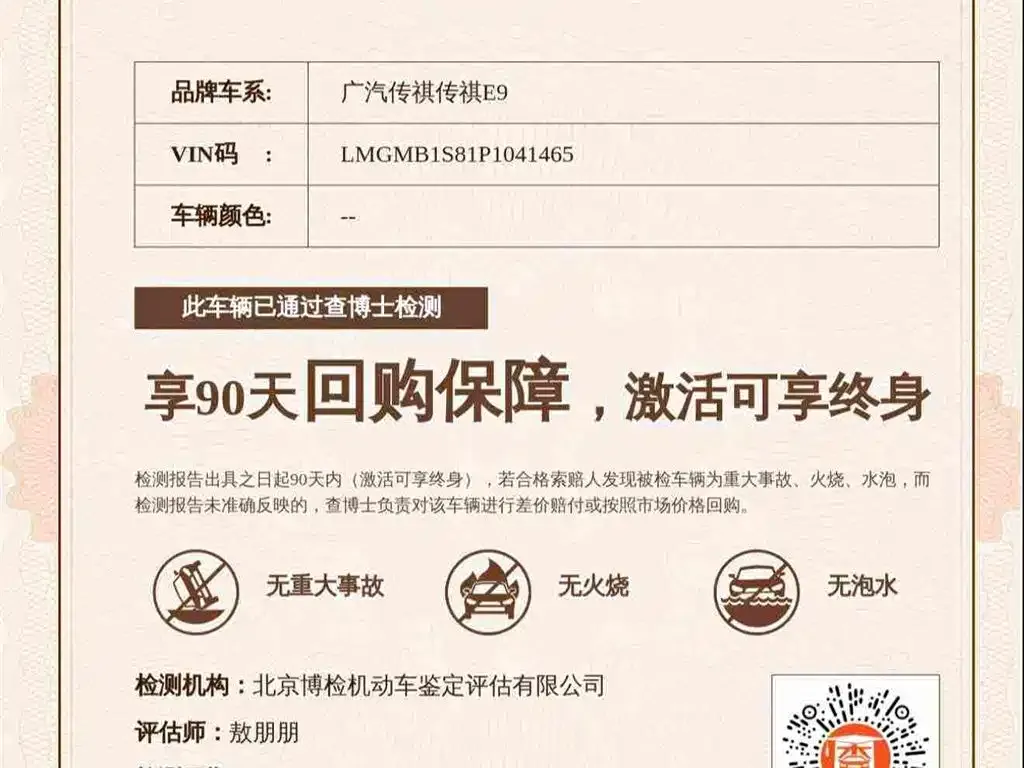 GAC Motor Trumpchi E9 2024 из CN, фото 3