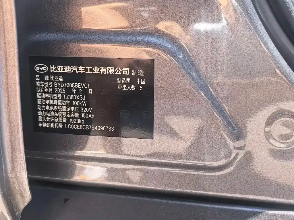BYD Qin PLUS — фото 10